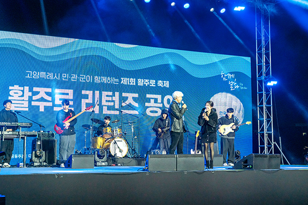 축제 피날레를 장식한 활주로 리턴즈 공연