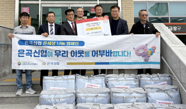 은곡신협이 지역의 어려운 이웃을 위한 후원물품을 전달했다.