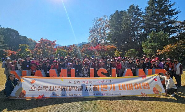  일산노인종합복지관이 자원봉사자와 ‘다함께 가을해, 가평에서!’를 진행해 참여자에게 즐거움을 선사했다.