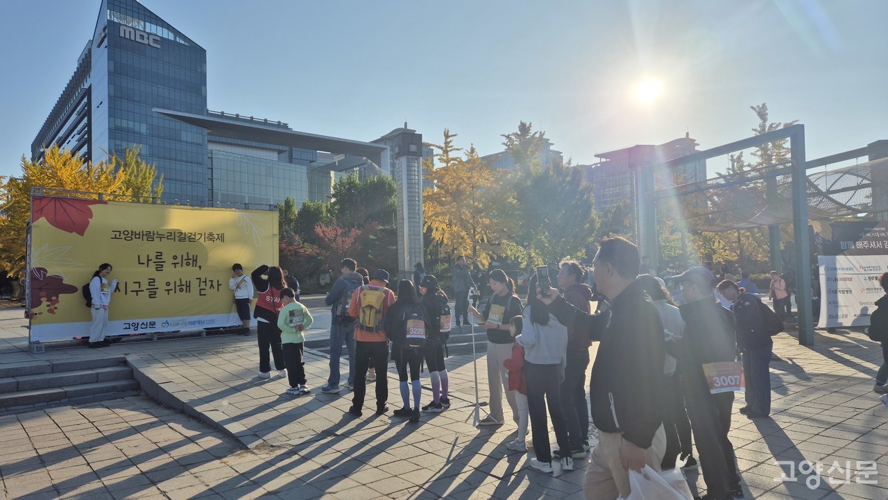 고양바람누리길걷기축제 포토존에서 출발 전 인증샷은 필수! 