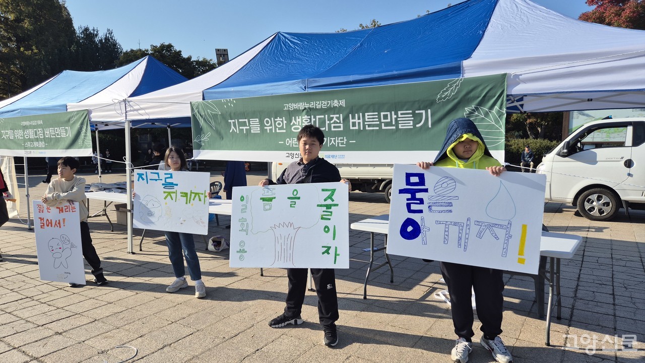 지구를 위한 생활다짐 버튼만들기, 고양신문 어린이 기자단의 활약도 뿜뿜!