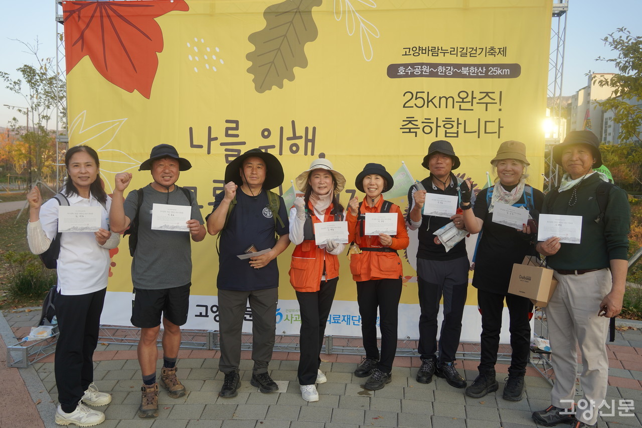 "혼자보다 같이! 같이의 가치를 느끼는 걸음이었습니다." 파이팅을 외치며 완주 인증샷 한 컷.