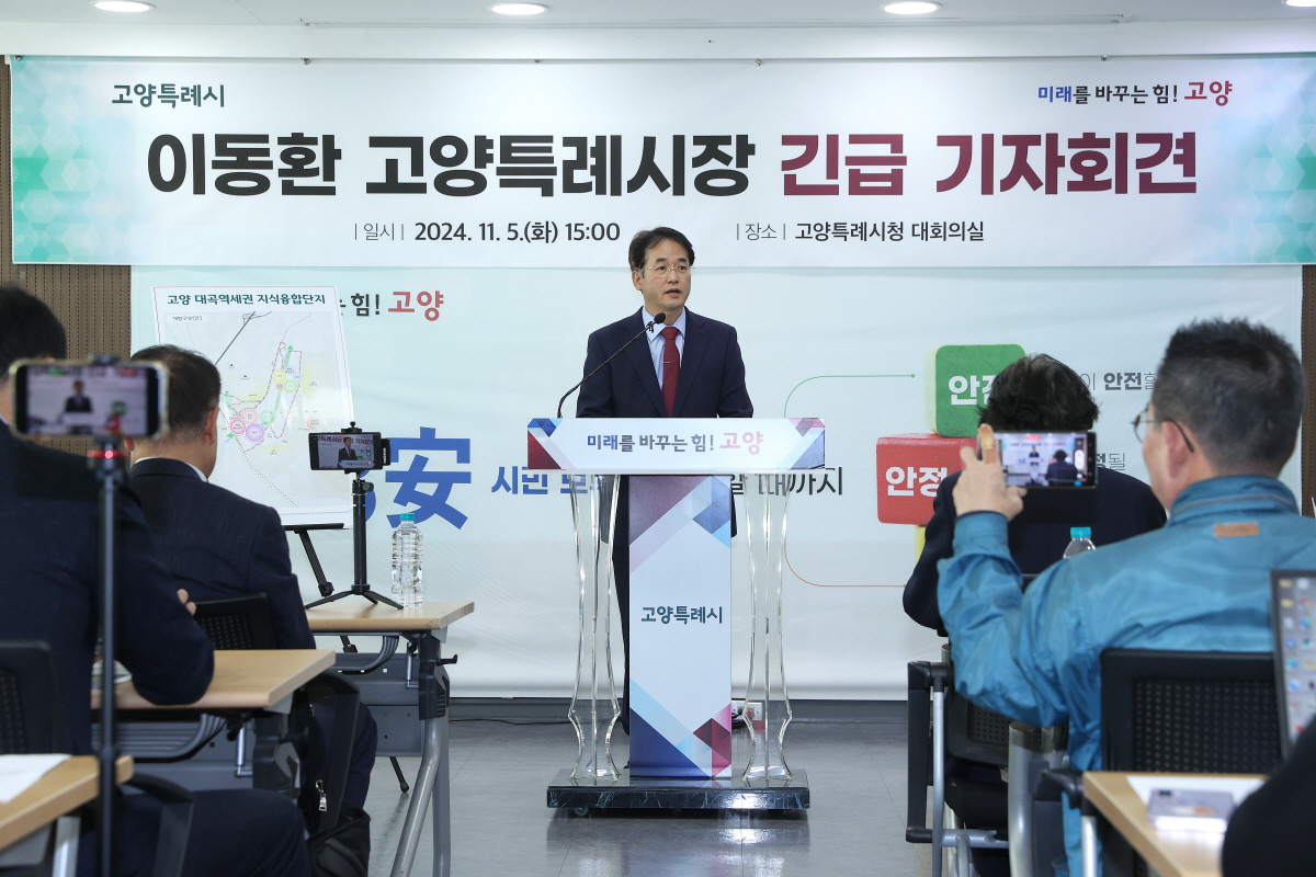 이동환 시장이 5일 고양시청에서 대곡역세권에 지식융합단지를 조성하겠다는 기자회견을 열고 있다. 이날 기자회견에서 이 시장은 9400세대의 주택을 받아들이는 대신 정부에 뭘 요구했는지에 대해서는 언급이 없었다.