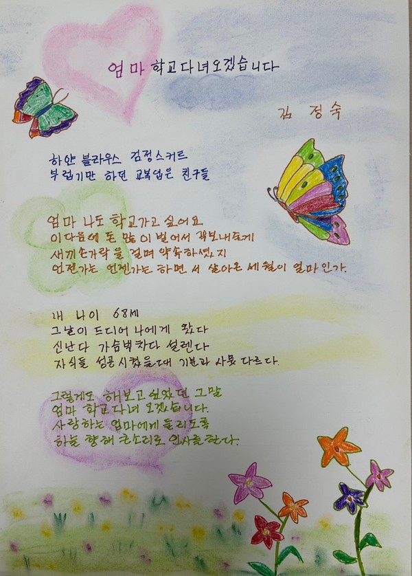 높빛희망학교 중학과정 김정숙씨의 시화 '엄마 학교다녀오겠습니다'