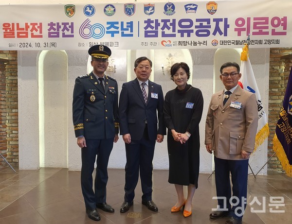 박영섭 월남전 참전자회 고양시지회장, 최호정 희망나눔누리 이사장, 이해연 희망나눔 사무총장, 이민수 9사단 백마부대 부사단장이 함께 했다. (오른쪽부터)