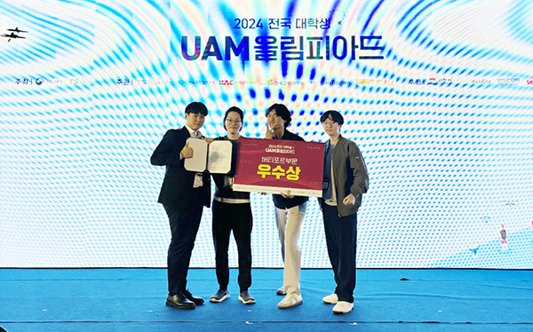 지난달 31일 열린 ‘2024 전국 대학생 UAM 올림피아드’ 버티포트 부문에서 우수상을 받은 한국항공대 ‘Among US’ 팀 학생들. [사진제공 = 한국항공대학교] 