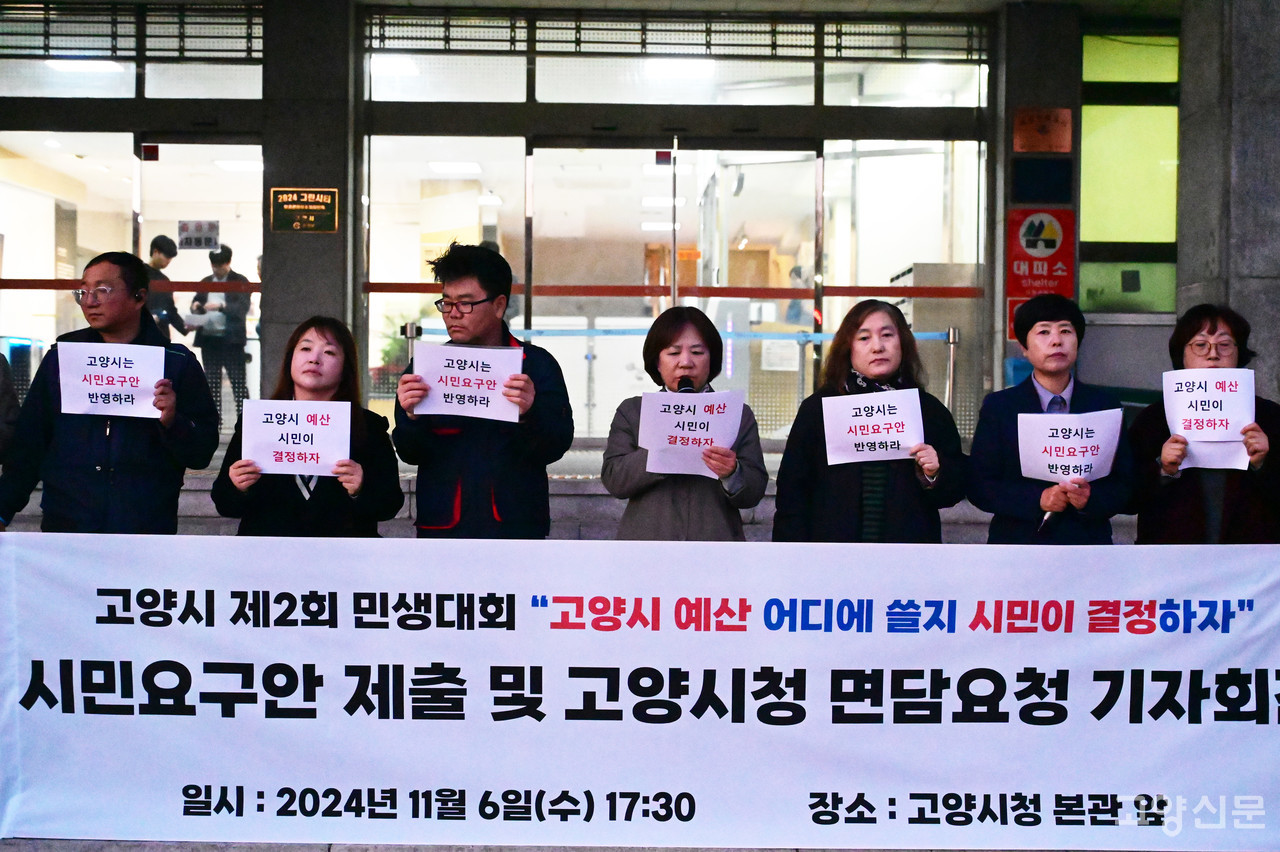 고양시 21개 시민단체로 구성된 민생대회 조직위가 6일 '제2회 고양시 민생대회 20대 의제 이행 및 고양시장 면담 요구' 기자회견을 가졌다.