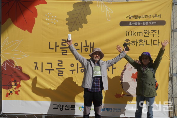 우리 10km 완주했어요! 포토존에서 양 팔 벌려 인증샷 찰칵.