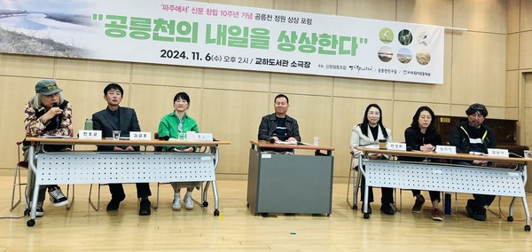 '파주에서' 신문창립 10주년 기념 '공릉천 정원 상상포럼'이 지난 6일 열렸다. 