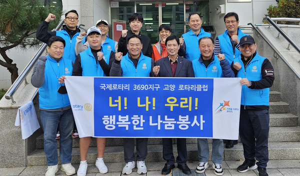 일산종합사회복지관과 고양로타리클럽이 저소득 가정의 노후화된 주거환경을 개선하는 사업을 했다.