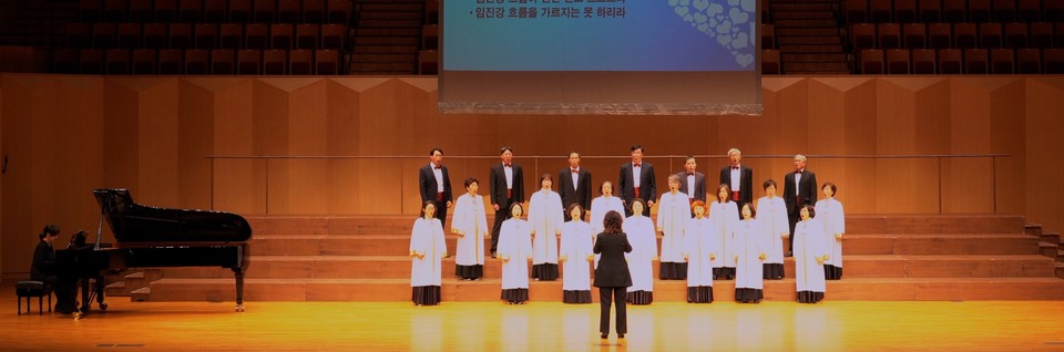 천도교 삼경합창단은 ‘생명을 키우리니’라는 노래로 관객에게 희망을 전했다. 한이 담긴 ‘임진강’이라는 잔잔한 노래를 부르자 객석에서는 큰 박수로 화답했다.