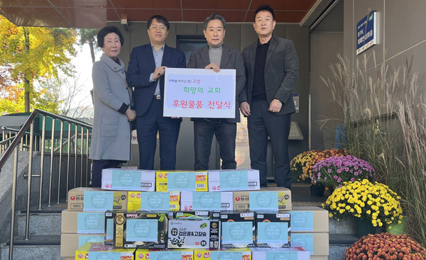 희망의 교회가 취약계층을 위해 고양동 행정복지센터에 후원물품을 기탁했다. 