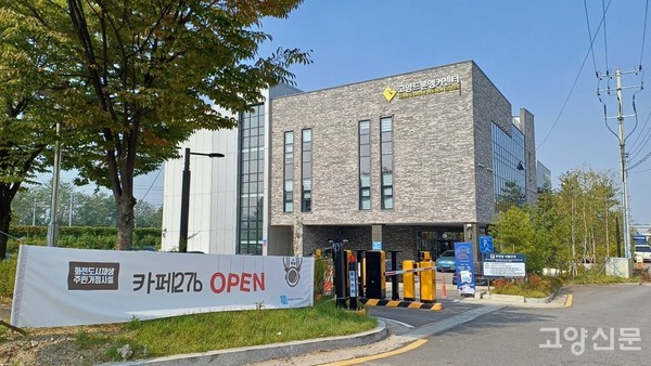 알뜰배추장터가 열리는 '카페27b'는 경의중앙선 한국항공대역 인근 고양드론앵커센터 1층에 있다.