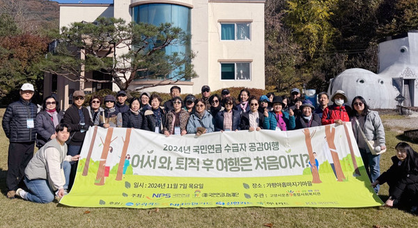 문촌9종합사회복지관이 국민연금공단과 국민연금나눔재단 후원의 ‘국민연금 수급자 공감여행’을 다녀왔다.