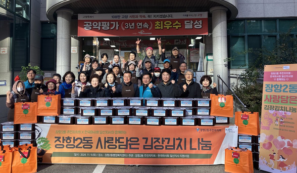 일산동구 장항2동 주민자치회가 한국마사회 일산지사와 함께 ‘사랑담은 김장 나눔'을 개최했다. 