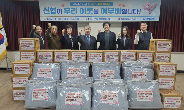  일산신협이 지역의 어려운 이웃을 위해 일산2동에 후원물품을 전달했다. 