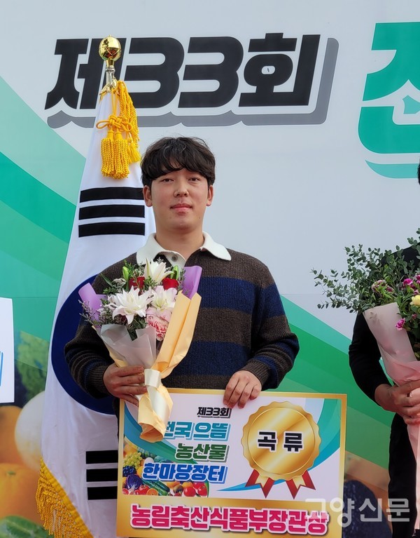 29세 청년농부 박종윤 대표가 고양 '가와지쌀(가와지1호)'로 농림축산식품부장관상을 받고 기뻐하고 있다.