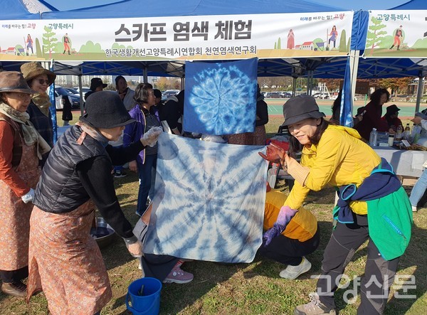 스카프 염색 체험