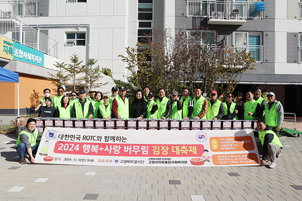 [사진제공 = 고양시지축종합사회복지관]