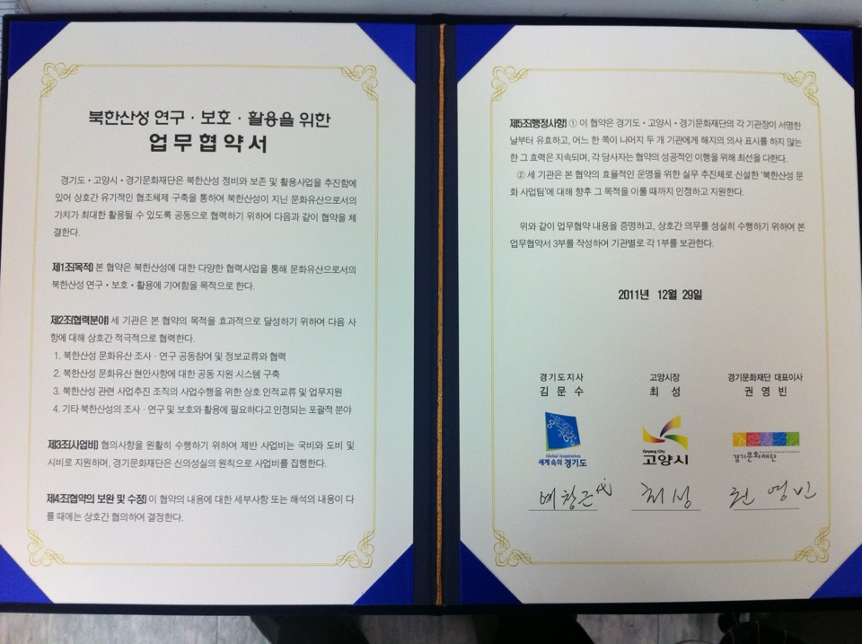 북한산성 연구·보호·활용을 위한 업무협약서. [사진제공=경기도의회]