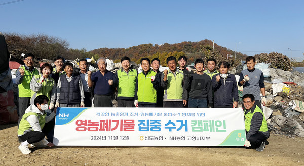 신도농협이 농협 고양시지부, 한국후계농업경영인 신도지구회와 영농폐기물 집중수거를 진행했다.