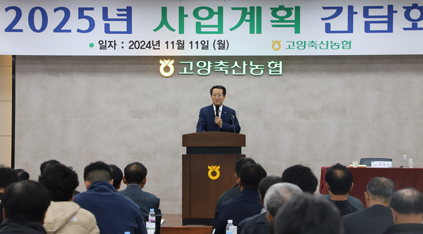 유완식 고양축산농협 조합장이 인사말을 전하고 있다.