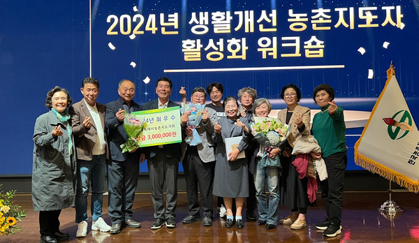 2024년 생활개선 농촌지도자 활성화 워크숍에서 한국농촌지도자 고양특례시연합회가 최우수상을 받았다.