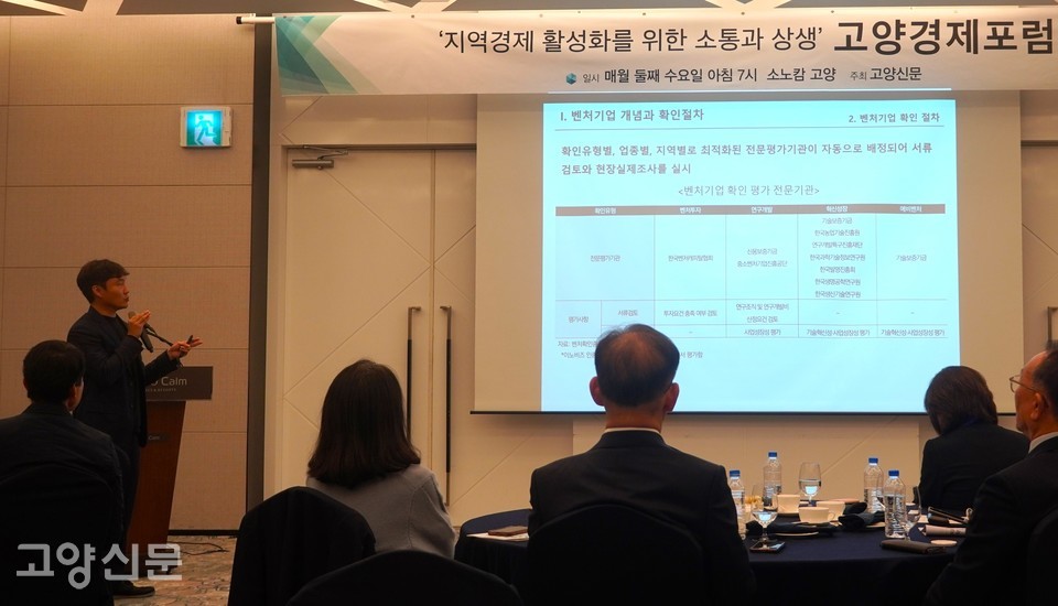 (왼쪽 발표자) 김용덕 실장은 경제학 박사로서 고양연구원 연구실장이자 미래전략데이터센터장이다. 김실장에 의하면 고양시 벤처기업 평균 매출액은 2016년 기준 큰 폭(98.2%)으로 증가했다.  