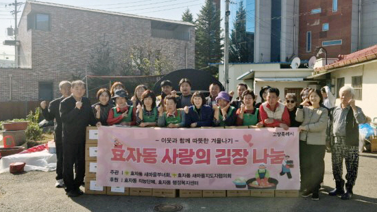 효자동 김장나눔