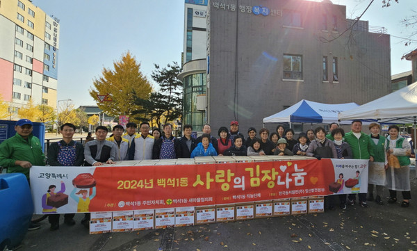 백석1동 사랑의 김장나눔