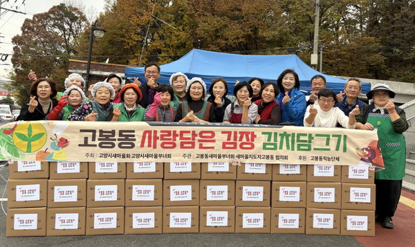 고봉동 사랑담은 김장 김치 담그기