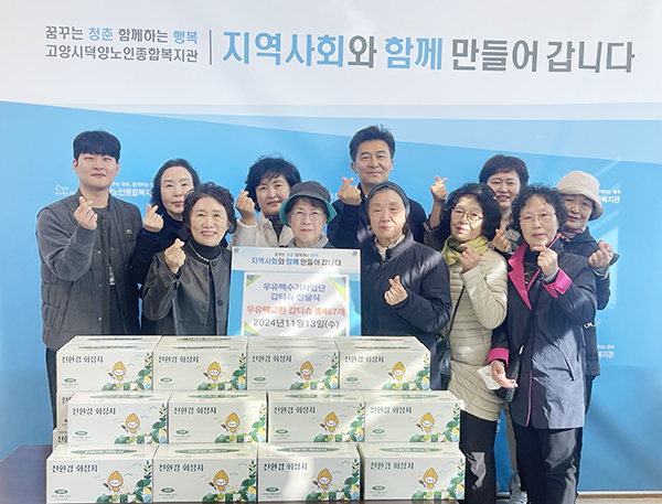 [사진제공 = 고양시덕양노인종합복지관]