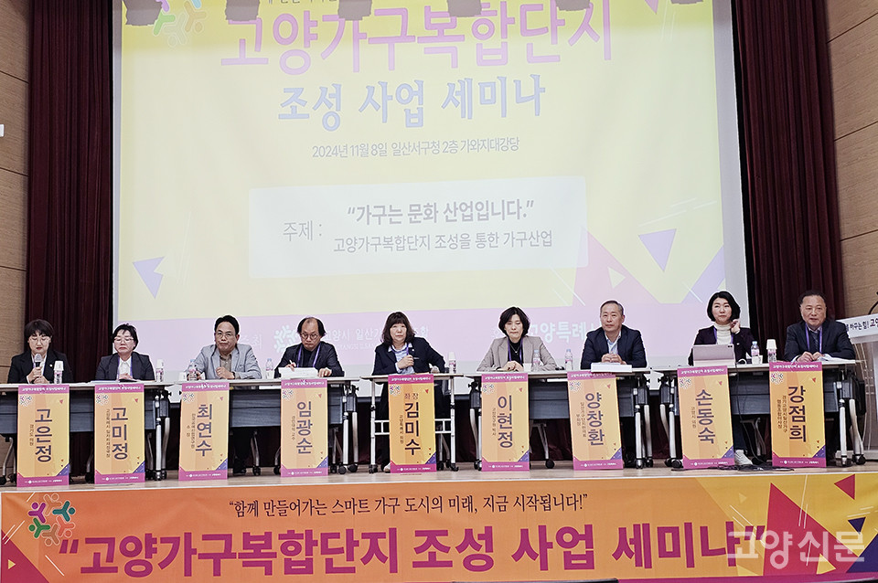 김미수 고양시의원이 좌장으로 진행한 토론 모습.