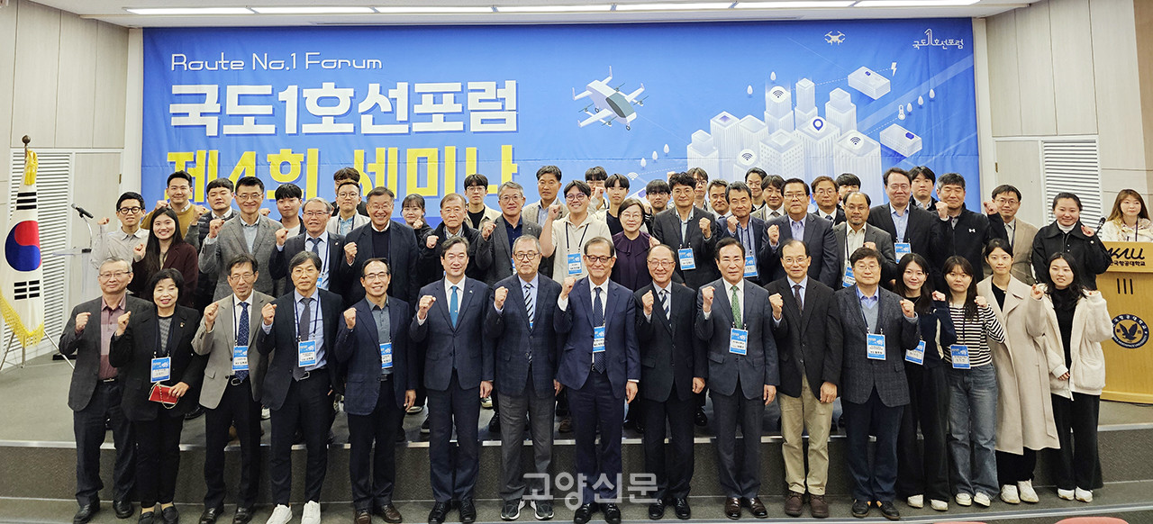 한국항공대에서 5일 열린 ‘국도1호선포럼 제4회 세미나’ 참석자들이 기념촬영을 했다. ‘고양특례시 우주항공 클러스터 구축, 그 가능성과 미래’를 주제로 열린 이 날 세미나에서는 김현호 고양연구원장과 김정일 SK텔레콤솔루션 부사장, 오현웅 항공대 교수 등 산학연 전문가 6명이 발제에 나서고 4명의 토론자가 참여해 우주패권 시대를 맞아 고양시를 우주항공 산업의 중심 도시로 만들기 위한 전략과 방향 등에 대한 다양한 제안과 토론이 이어졌다.
