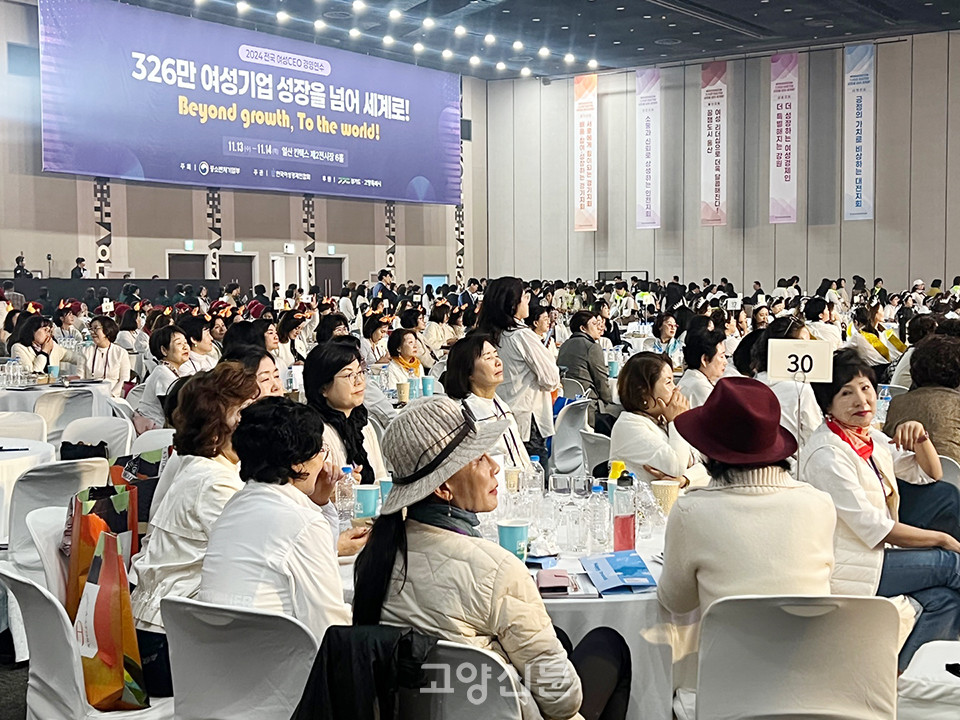 킨텍스에서 열린 ‘전국 여성 CEO 경영 연수’에 1000여 명의 여성 기업인들이 참가했다.