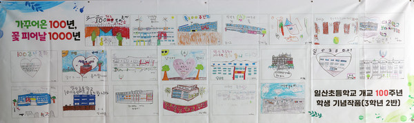 개교 100주년 축하 현수막. 일산한마당이 열린 강당이 학년별 축하 현수막으로 가득했다.