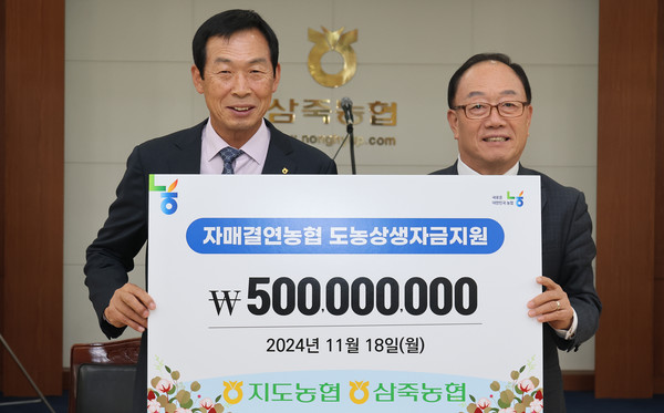  장순복 지도농협 조합장(오른쪽)과 장용순 삼죽농협 조합장(왼쪽).