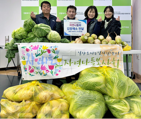  일산도시농업지원센터의 봉사모임인 '자연나들봉사회'가 덕양행신종합사회복지관에 배추를 기탁했다.