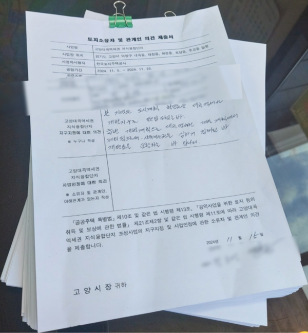 마을 주민에 의하면 현재까지 마을 세대 중 80%가 의견 제출서를 작성했다. [사진제공=대장동 주민]