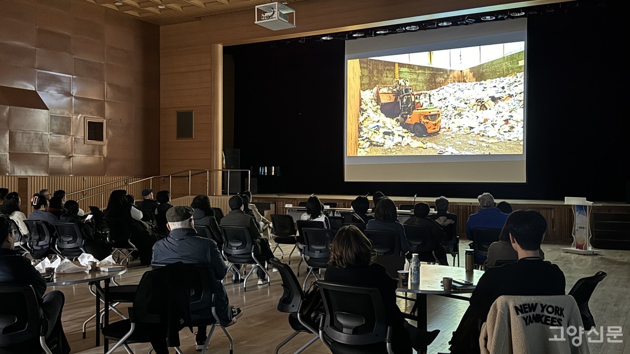 18일 일산동구청 대회의실에서 열린 제112회 고양포럼은 쓰레기 문제를 정면으로 다룬 다큐멘터리 영화 '문명의 끝에서'를 함께 감상하는 시간이었다. '문명의 끝에서'는 올해 6월에 열린 제21회 서울국제환경영화제 한국경쟁부문 대상을 수상하며 화제를 모은 작품이다.