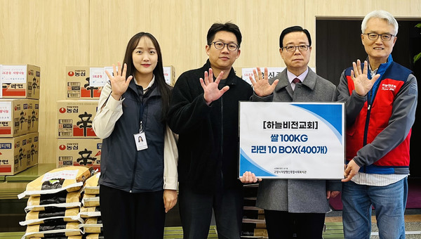 하늘비전교회가 사랑나눔키트를 덕양행신종합사회복지관 능곡복지센터에 기탁했다.