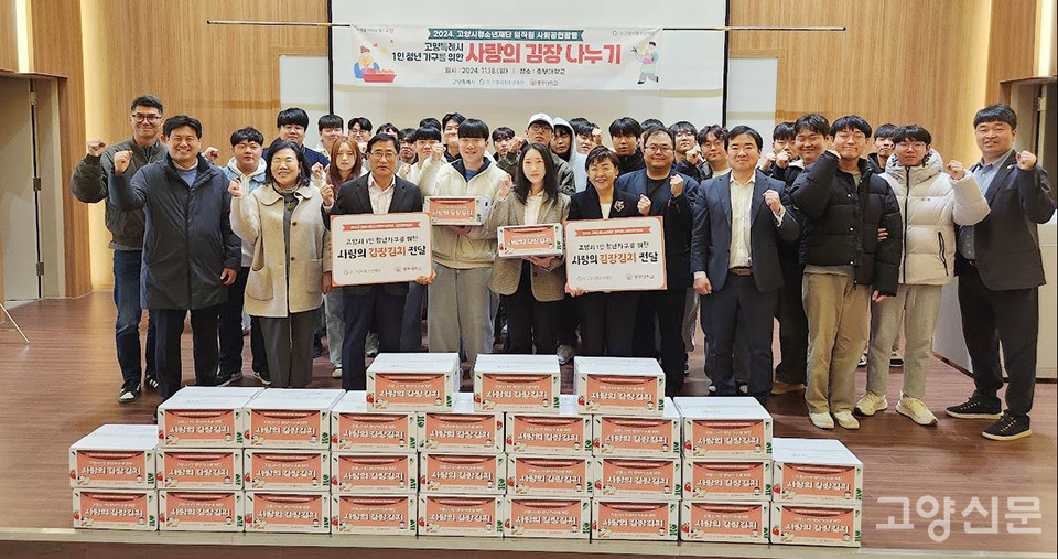 고양시청소년재단이 지역의 1인 청년가구를 위한 김장김치 나눔 기념촬영을 했다. [사진제공 = 고양시청소년재단]