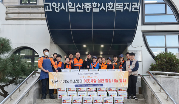 일산소방서와 의용소방대가 일산종합사회복지관을 찾아 이웃사랑 실천을 했다.