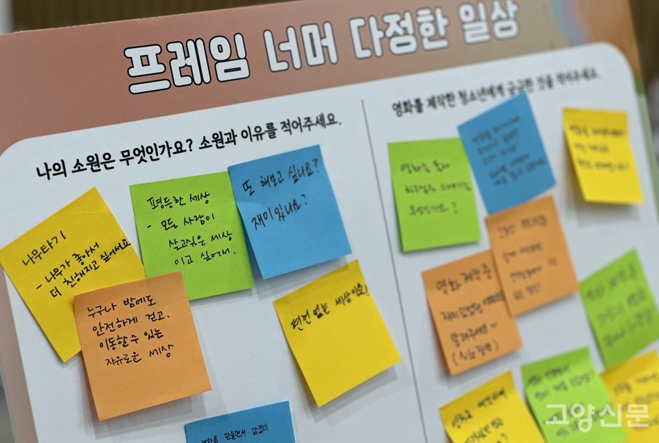 영화상영회에 참석한 관객들이 청소년들에게 하고 싶은 질문을 써서 포스트잇에 붙였다.