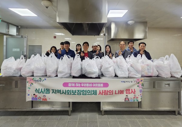 식사동 지역사회보장협의체가 지역 취약계층의 따뜻한 겨울나기를 돕기 위해 나눔 활동을 했다.