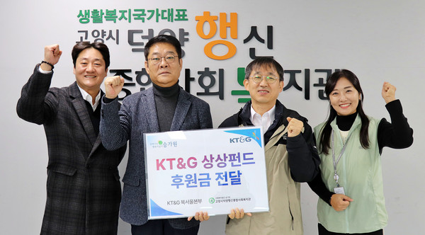  KT&G 북서울본부가 덕양행신종합사회복지관에 상상펀드 후원금 350만 원을 전달했다.