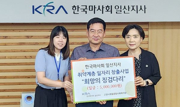 흰돌종합사회복지관이 한국마사회 일산지사의 후원으로 지역 내 저소득 취약계층의 경제적 자립을 돕기 위한 ‘취약계층 일자리 창출 지원사업’을 운영하고 있다.