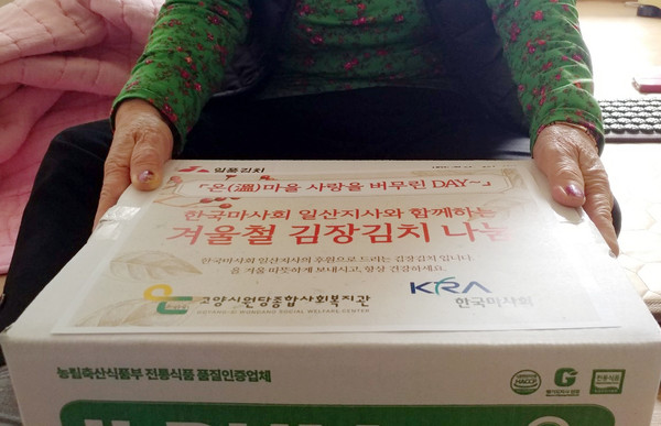  원당종합사회복지관이 한국마사회 일산지사와 취약계층을 위해 나눔한 김장김치.