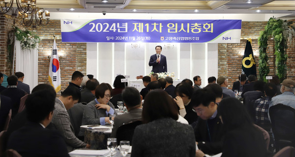 유완식 조합장이 임시총회에서 인사말을 전하고 있다.