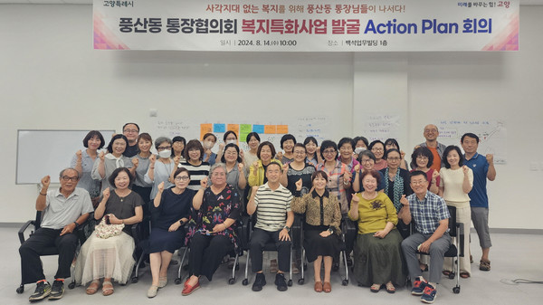 복지특화사업 Action Plan 회의 (2024. 8. 14.)